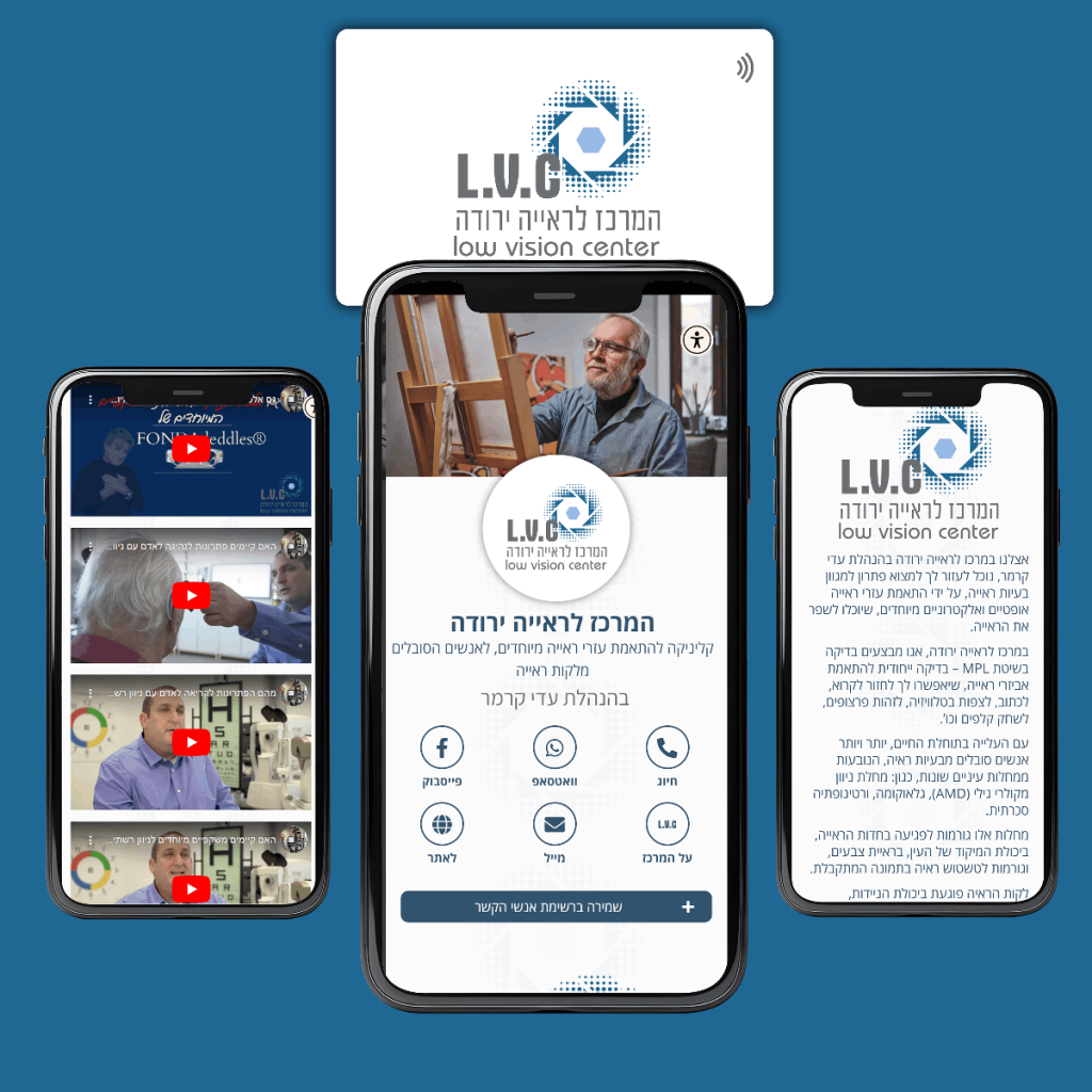 המרכז לראייה ירודה